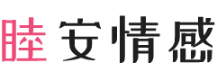 广东东莞女性情感咨询